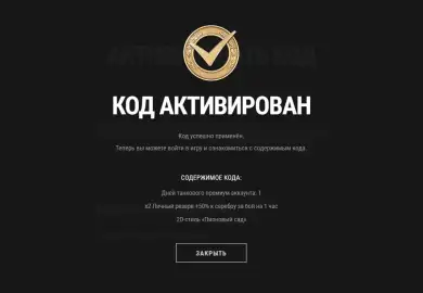 Бонус-код 0307BELARUSDAY ко Дню Независимости Беларуси для Мир танков