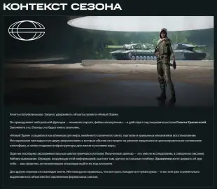 Сезон 1: Потерянный Эдем в WoT: HEAT. Подробности Сезон 1: Потерянный Эдем в WoT: HEAT. Подробности