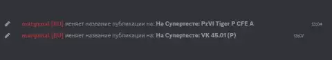 Новый премиум танк 6 уровня VK 45.01 (P) на супертесте World of Tanks Новый премиум танк 6 уровня VK 45.01 (P) на супертесте World of Tanks