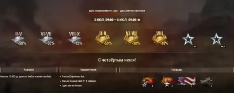 Акция «Едины в свободе» в World of Tanks: воля куётся в боях!
