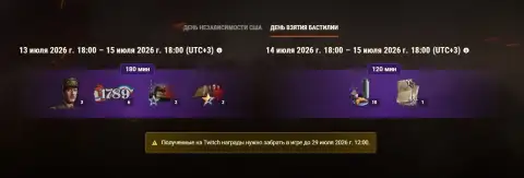 Акция «Едины в свободе» в World of Tanks: воля куётся в боях!