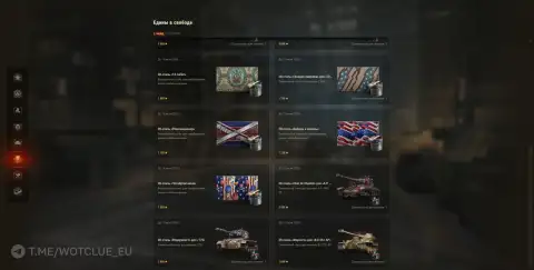 Наборы «Едины в свободе» в World of Tanks