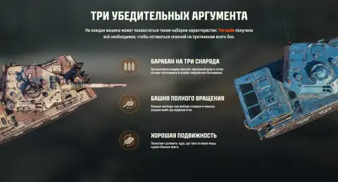 Tornade уже доступна в Конструкторском бюро Мир танков: ТТХ новой ПТ-САУ X уровня