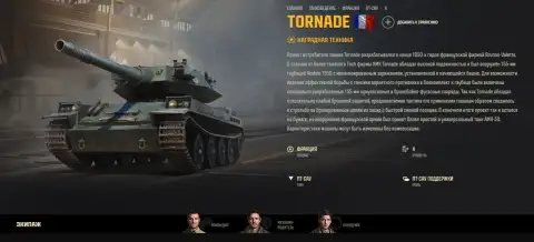 Tornade уже доступна в Конструкторском бюро Мир танков: ТТХ новой ПТ-САУ X уровня