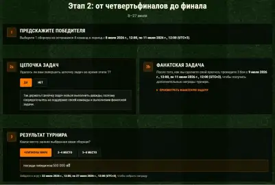 Дорога к славе 2026 второй этап в World of Tanks