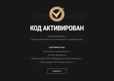 Бонус-код MED26MT для Мир танков: премиум аккаунт, стиль и личные резервы