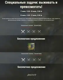 Спецвыпуск Боевого пропуска: Far Cry в World of Tanks Спецвыпуск Боевого пропуска: Far Cry в World of Tanks