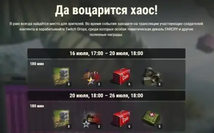 Спецвыпуск Боевого пропуска: Far Cry в World of Tanks Спецвыпуск Боевого пропуска: Far Cry в World of Tanks