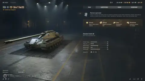 Тяжёлый танк IX уровня Strv T fm/53 на супертесте World of Tanks Тяжёлый танк IX уровня Strv T fm/53 на супертесте World of Tanks