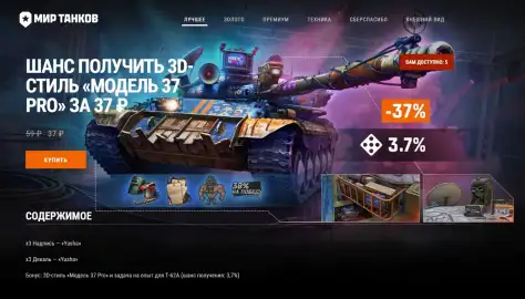 3D-стиль «Модель 37 Pro» для Т-62А появился в Мире танков: как получить и выиграть до 20 000 ₽ 3D-стиль «Модель 37 Pro» для Т-62А появился в Мире танков: как получить и выиграть до 20 000 ₽