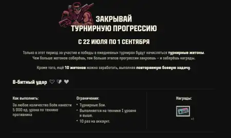 В Мире танков обновят ежедневные турниры: новый режим, прогрессия и эксклюзивные награды В Мире танков обновят ежедневные турниры: новый режим, прогрессия и эксклюзивные награды