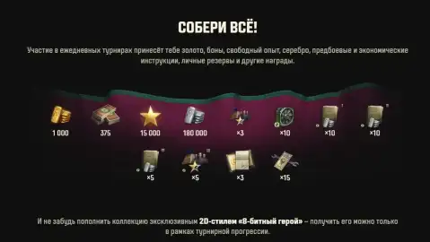 В Мире танков обновят ежедневные турниры: новый режим, прогрессия и эксклюзивные награды В Мире танков обновят ежедневные турниры: новый режим, прогрессия и эксклюзивные награды