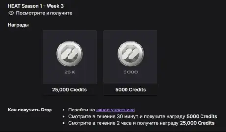 Twitch Drops WoT: HEAT — 1 сезон, 3 неделя