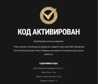 Бонус-код WOTXFARCRY для World of Tanks