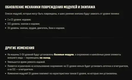 Глобальный ребаланс техники I–IV уровней в Мире танков: что изменится в обновлении 1.44