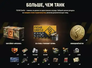 Сборочный цех с FV249 Castle стартовал в Мире танков: все награды, ТТХ и особенности события Сборочный цех с FV249 Castle стартовал в Мире танков: все награды, ТТХ и особенности события