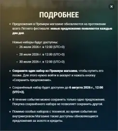 Летний фестиваль 2026 в World of Tanks