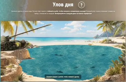 Летний фестиваль 2026 в World of Tanks