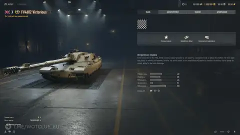 FV4602 Victorious с новой механикой «Боевой регулятор» вышел на супертест World of Tanks
