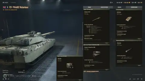 FV4602 Victorious с новой механикой «Боевой регулятор» вышел на супертест World of Tanks