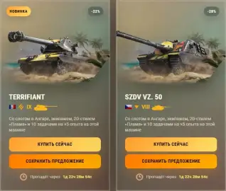 Предложения Летнего фестиваля 2026 часть 3 в World of Tanks