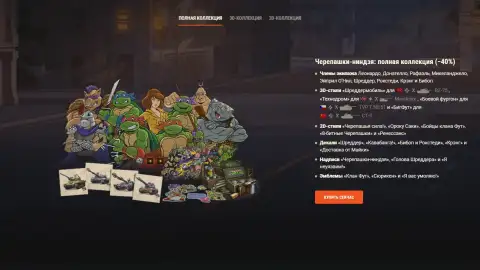 Черепашки-ниндзя: эксклюзивные предложения в World of Tanks!