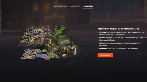 Черепашки-ниндзя: эксклюзивные предложения в World of Tanks!