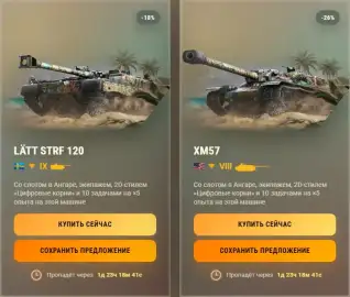 Предложения Летнего фестиваля 2026 часть 4 в World of Tanks
