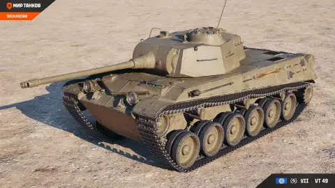 VT 49 — первый танк новой ветки автопушек Сборной наций в Мире танков VT 49 — первый танк новой ветки автопушек Сборной наций в Мире танков