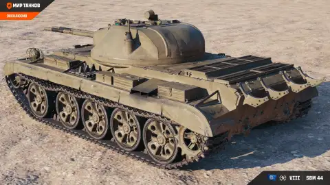 SBM 44 — новый средний танк VIII уровня ветки автопушек Сборной наций в Мире танков