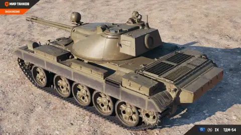 ТДМ-54 — новый средний танк IX уровня ветки автопушек Сборной наций в Мире танков ТДМ-54 — новый средний танк IX уровня ветки автопушек Сборной наций в Мире танков