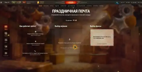 Праздничная почта в Мире танков: как отправлять посылки и получать контейнеры на День рождения 2026