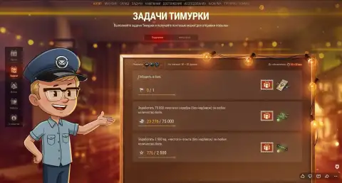 Праздничные задачи от Тимура в Мире танков: как получить уникального члена экипажа с озвучкой Праздничные задачи от Тимура в Мире танков: как получить уникального члена экипажа с озвучкой