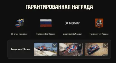 Турнир в честь годовщины Битвы за Москву в Мире танков: 2D-стиль, золото и поездка на офлайн-финал