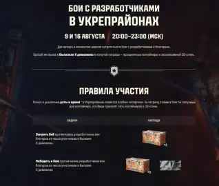 Бои с разработчиками и блогерами в Мире танков: контейнеры и 2D-стиль за победу Бои с разработчиками и блогерами в Мире танков: контейнеры и 2D-стиль за победу