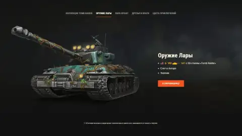 Наборы Tomb Raider: пушки и ловушки в World of Tanks