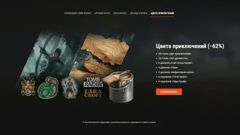 Наборы Tomb Raider: пушки и ловушки в World of Tanks