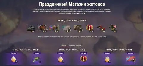 16-летие World of Tanks. Подробности события 16-летие World of Tanks. Подробности события