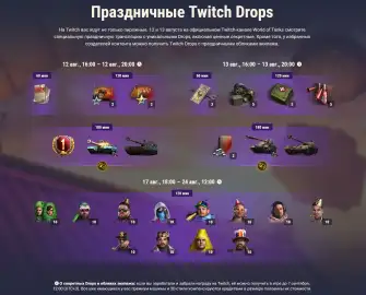 16-летие World of Tanks. Подробности события 16-летие World of Tanks. Подробности события