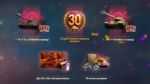 Возвратная активность к 16-летию World of Tanks