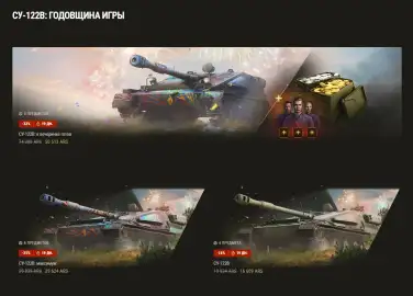 16-летие World of Tanks: новая техника и Коробки воспоминаний 16-летие World of Tanks: новая техника и Коробки воспоминаний