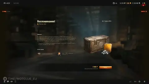 16-летие World of Tanks: новая техника и Коробки воспоминаний 16-летие World of Tanks: новая техника и Коробки воспоминаний