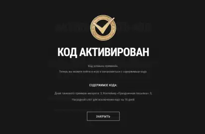 Бонус-код BDAYTANKISU — 5 контейнеров и 3 дня Премиум аккаунта в Мире танков
