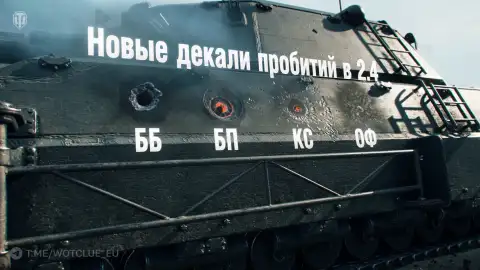 Обновлённые визуальные и звуковые эффекты в обновлении 2.4 World of Tanks