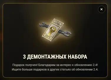 Случайный подарок за просмотр новости об обновлении 2.4 в World of Tanks