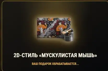 Случайный подарок за просмотр новости об обновлении 2.4 в World of Tanks