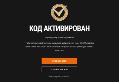 Бонус-код WOTWB39MAX от блогеров для World of Tanks
