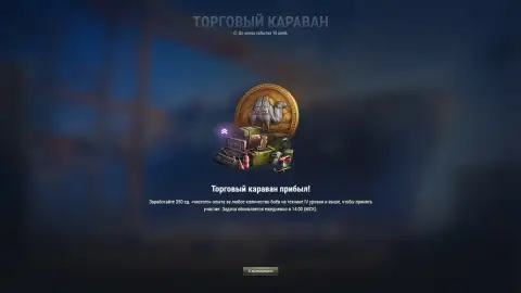Танк Gladiatore станет гарантированной наградой Торгового каравана в обновлении 1.45 Мир танков Танк Gladiatore станет гарантированной наградой Торгового каравана в обновлении 1.45 Мир танков