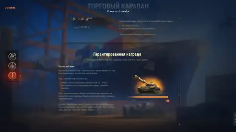 Танк Gladiatore станет гарантированной наградой Торгового каравана в обновлении 1.45 Мир танков Танк Gladiatore станет гарантированной наградой Торгового каравана в обновлении 1.45 Мир танков