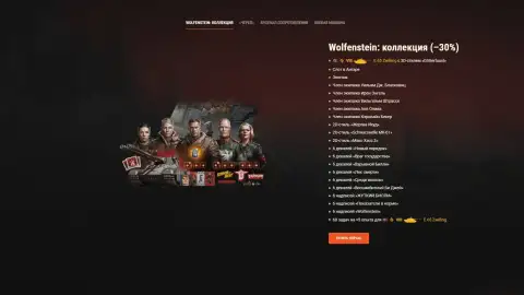 Наборы Wolfenstein: разорвите оковы в World of Tanks